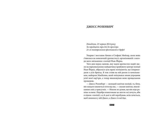 La scomparsa di Stephanie Mailer